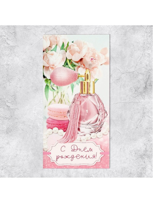Конверт для денег «С Днём рождения!», 16.5×8 см