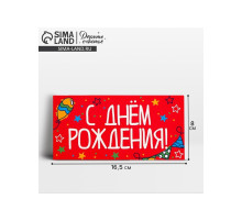 Конверт для денег «День рождения», 16.5×8 см