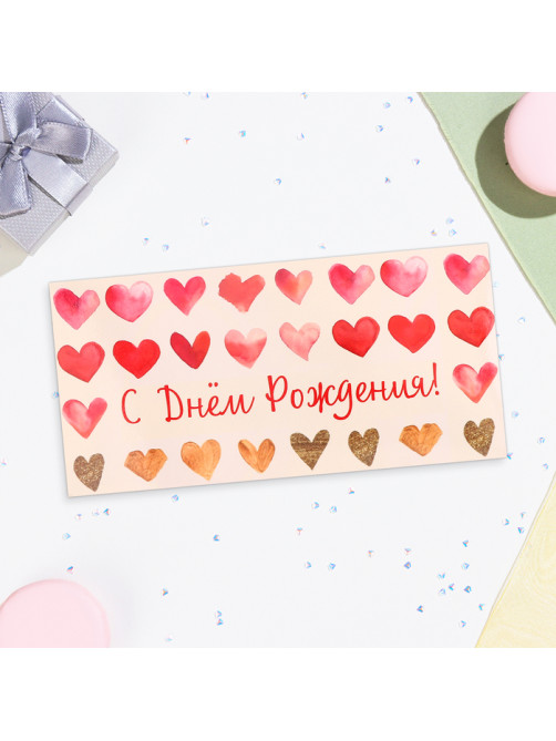 Конверт для денег «С Днём Рождения!», 16.5×8 см