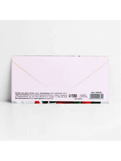 Конверт для денег «С Днём Рождения», 16.5×8 см