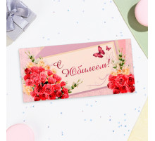 Конверт для денег «С Юбилеем!», 16×8 см