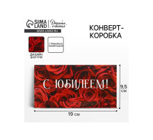 Конверт для денег «С Юбилеем», 19×0.7×9.5 см
