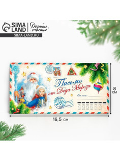 Конверт для денег «Новогодняя почта», письмо от деда мороза, 16.5×8 см
