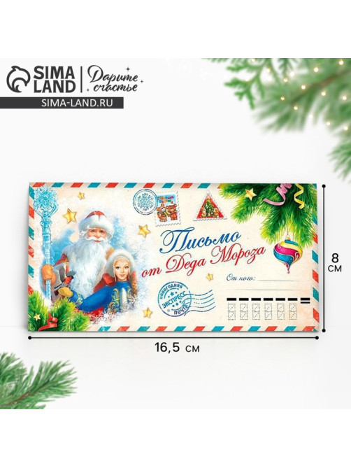 Конверт для денег «Новогодняя почта», письмо от деда мороза, 16.5×8 см