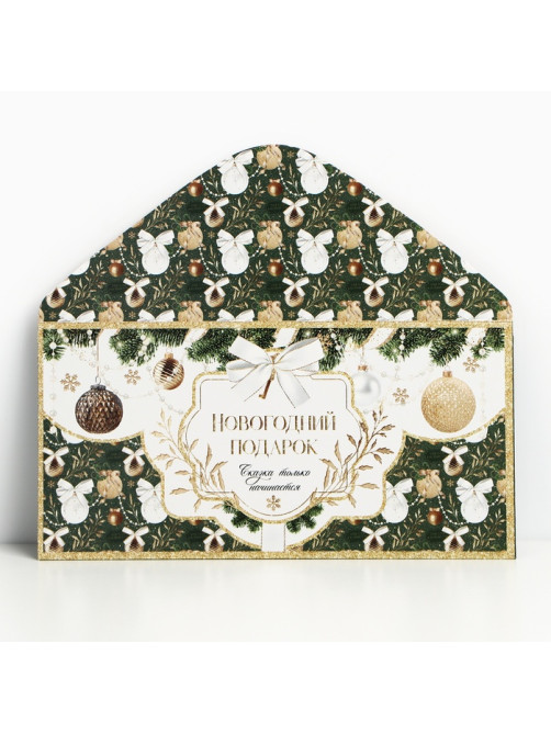 Конверт для денег «Новогодний подарок», 16.5×8 см