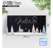 Конверт для денег «Новый год - время волшебства», голография, 16.5×8 см