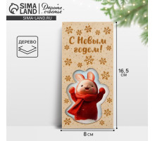 Конверт для денег деревянный резной «С Новым годом!», 16.5×8 см