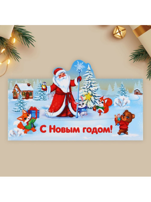 Конверт для денег фигурный «Новый год: Дед Мороз», 17.5×8 см