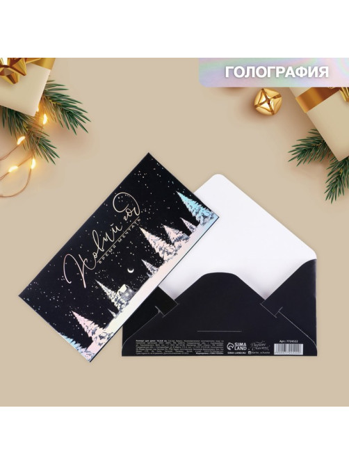Конверт для денег «Новый год - время волшебства», голография, 16.5×8 см