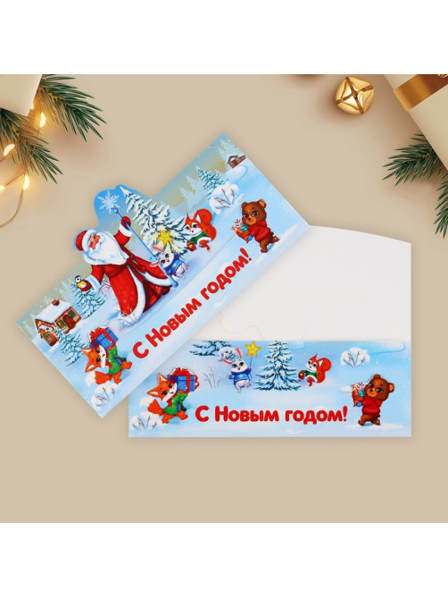 Конверт для денег фигурный «Новый год: Дед Мороз», 17.5×8 см