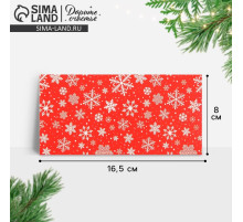 Конверт для денег «Новый год: Снежинки», 16.5×8 см