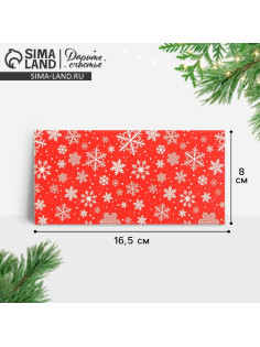 Конверт для денег «Новый год: Снежинки», 16.5×8 см