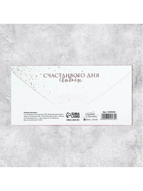Конверт для денег «Свадебный», 16.5×8 см