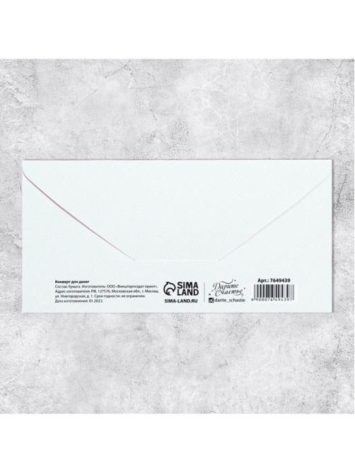 Конверт для денег «С днем свадьбы», 16.5×8 см