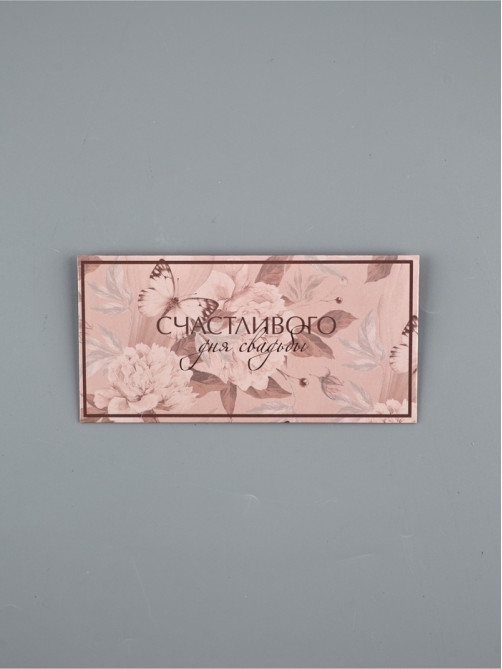 Конверт для денег «С днем свадьбы», 16.5×8 см