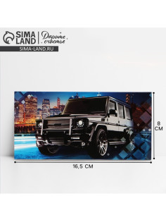 Конверт для денег «Машина» 16.5×8 см