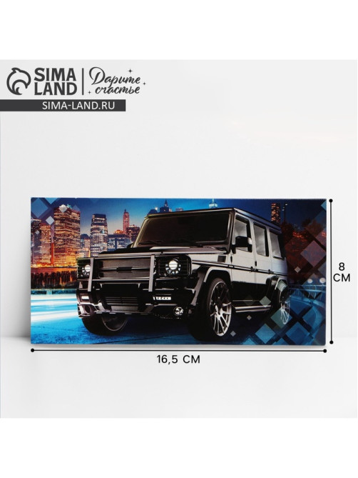 Конверт для денег «Машина» 16.5×8 см