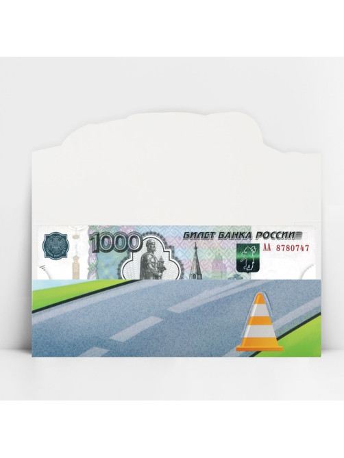 Конверт для денег фигурный «Самому крутому», 17.5×8 см