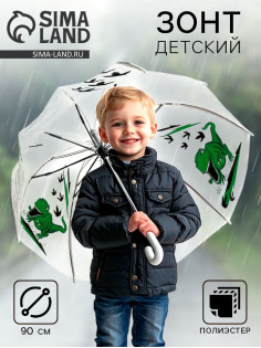 Зонт детский «Динозавр»‎ полуавтомат, прозрачный, d=90 см