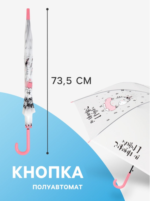 Зонт - трость детский «Единорог», полуавтоматический, 8 спиц, R=47/55 см, d=94 см, белый