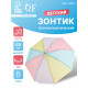 Зонт - трость детский «Радуга», полуавтоматический, 8 спиц, R=44/52 см, d=88 см, разноцветный