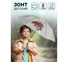 Зонт детский «Внедорожник»‎ полуавтомат прозрачный, d=90 см