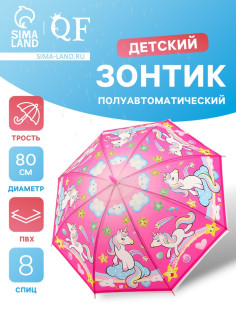Зонт - трость детский «Единорог с радугой», полуавтоматический, 8 спиц, R=40/47 см, d=80 см, розовый