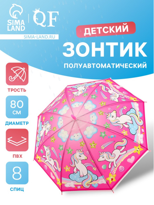 Зонт - трость детский «Единорог с радугой», полуавтоматический, 8 спиц, R=40/47 см, d=80 см, розовый
