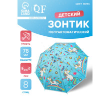 Зонт - трость детский «Радужный единорог», полуавтоматический, 8 спиц, R=39/47 см, d=78 см, МИКС
