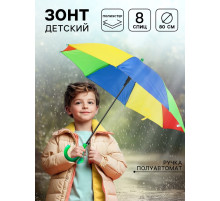 Зонт детский «Вместе веселее!»,‎ d=80 см