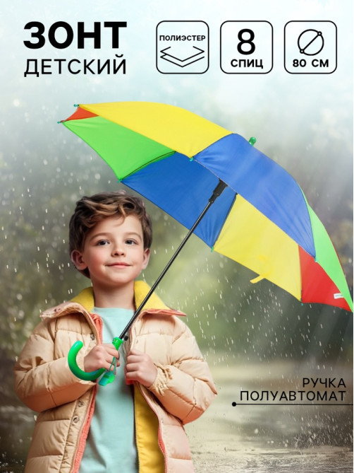 Зонт детский «Вместе веселее!»,‎ d=80 см
