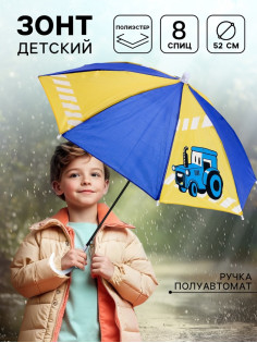 Зонт детский «Трактор», d=52 см