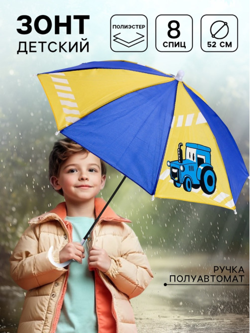 Зонт детский «Трактор», d=52 см