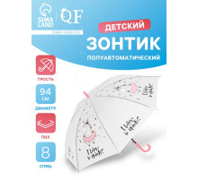 Зонт - трость детский «Единорог», полуавтоматический, 8 спиц, R=47/55 см, d=94 см, белый