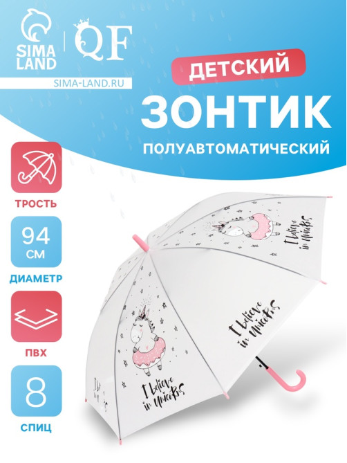 Зонт - трость детский «Единорог», полуавтоматический, 8 спиц, R=47/55 см, d=94 см, белый