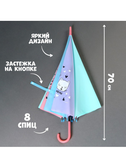 Зонт детский «Котики», d=90 см