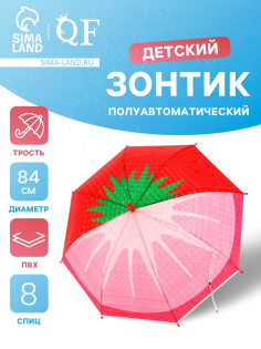 Зонт - трость детский «Клубника», полуавтоматический, 8 спиц, R=42/47 см, d=84 см, розовый