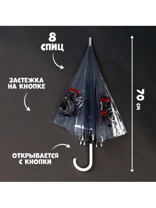 Зонт детский «Внедорожник»‎ полуавтомат прозрачный, d=90 см