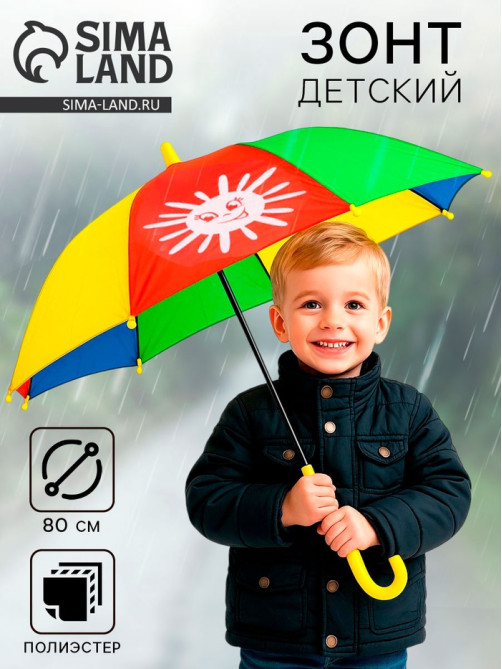 Зонт детский «Погода»,‎ d=80 см