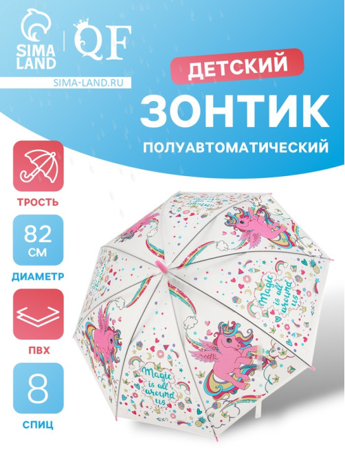 Зонт - трость детский «Розовый единорог», полуавтоматический, 8 спиц, R=41/47 см, d=82 см, белый