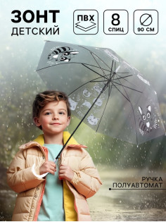 Зонт детский «Енотик»‎ полуавтомат прозрачный, d=90 см