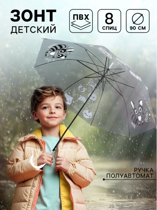 Зонт детский «Енотик»‎ полуавтомат прозрачный, d=90 см