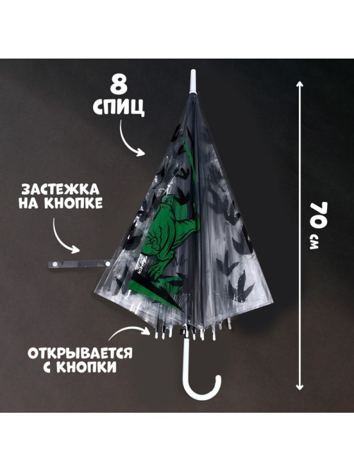 Зонт детский «Динозавр»‎ полуавтомат, прозрачный, d=90 см
