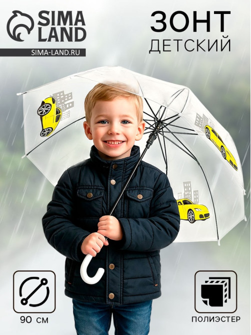 Зонт детский «Жёлтая машина»‎ полуавтомат прозрачный, d=90 см