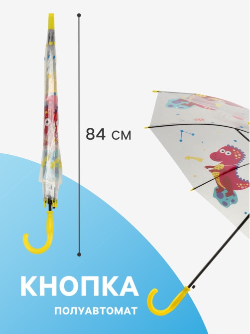 Зонт - трость детский «Дракоша в космосе», полуавтоматический, 8 спиц, R=42/47 см, d=84 см, прозрачный