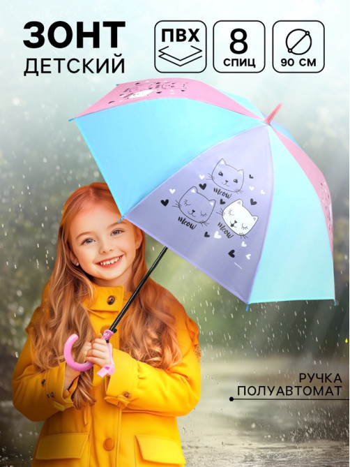 Зонт детский «Котики», d=90 см