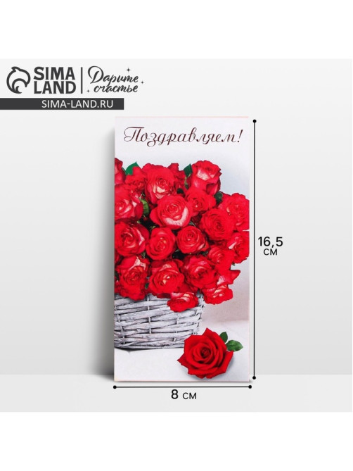 Конверт для денег «Поздравляем!», 16.5×8 см