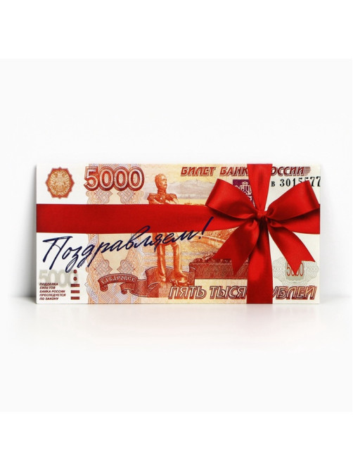 Конверт для денег «Поздравляем», 16.5×8 см