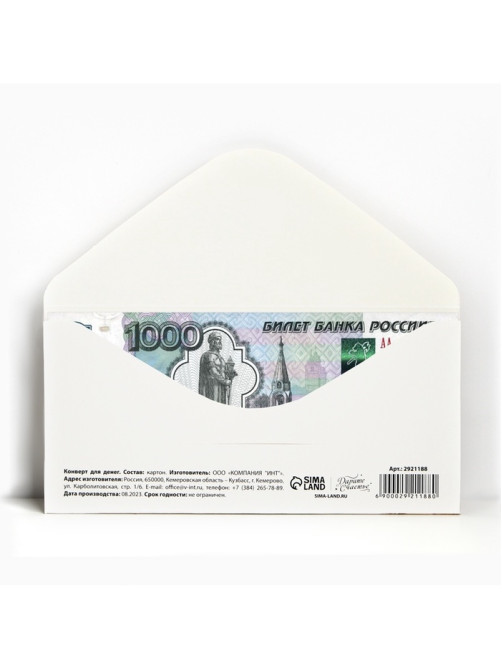 Конверт для денег «Поздравляшки» 16.5×8 см