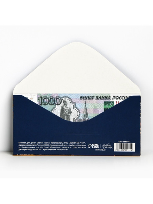 Конверт для денег «Поздравляю», 16.5×8 см